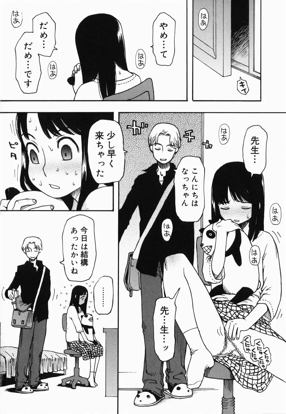 さくらんぼ Page.68