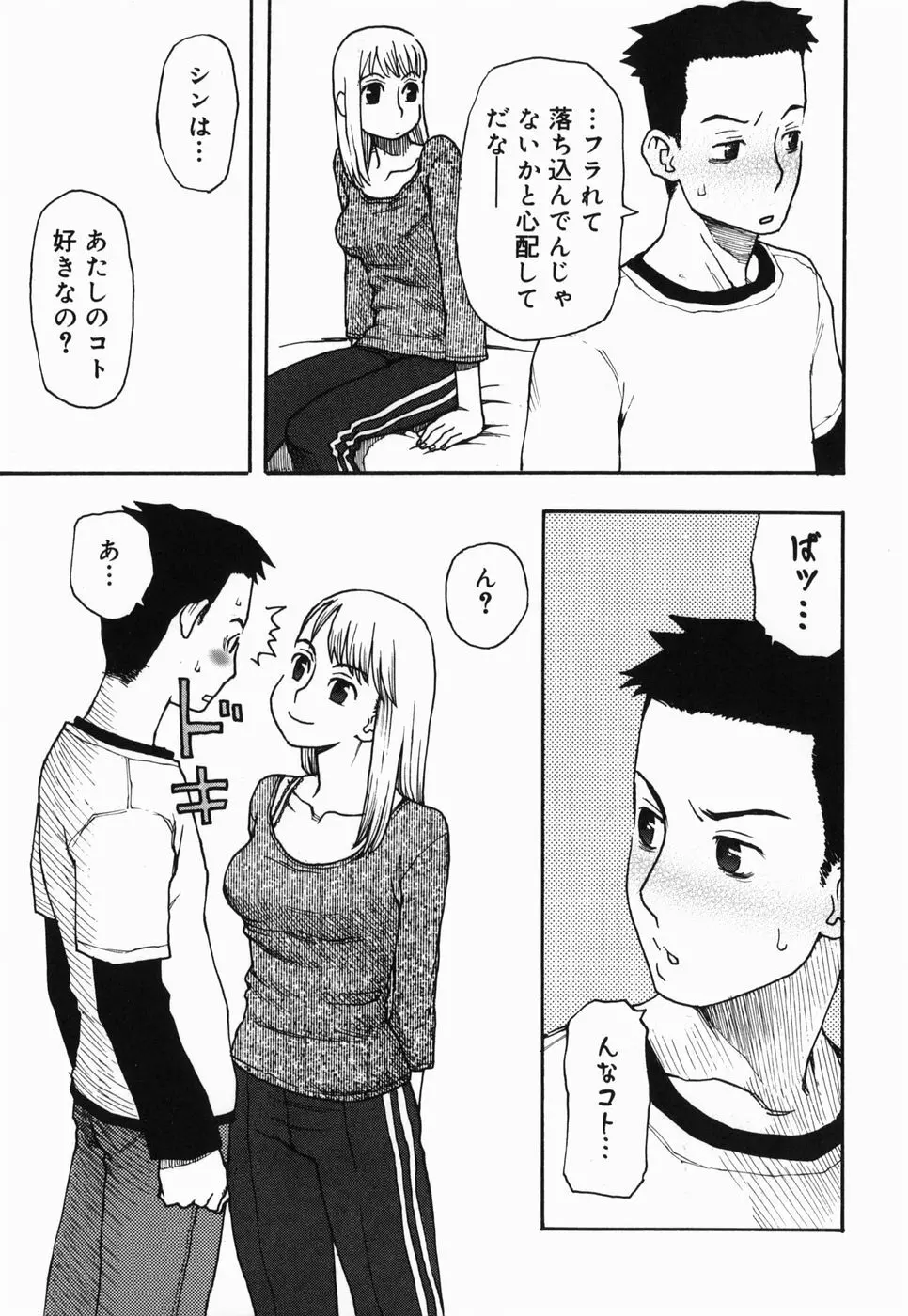さくらんぼ Page.7