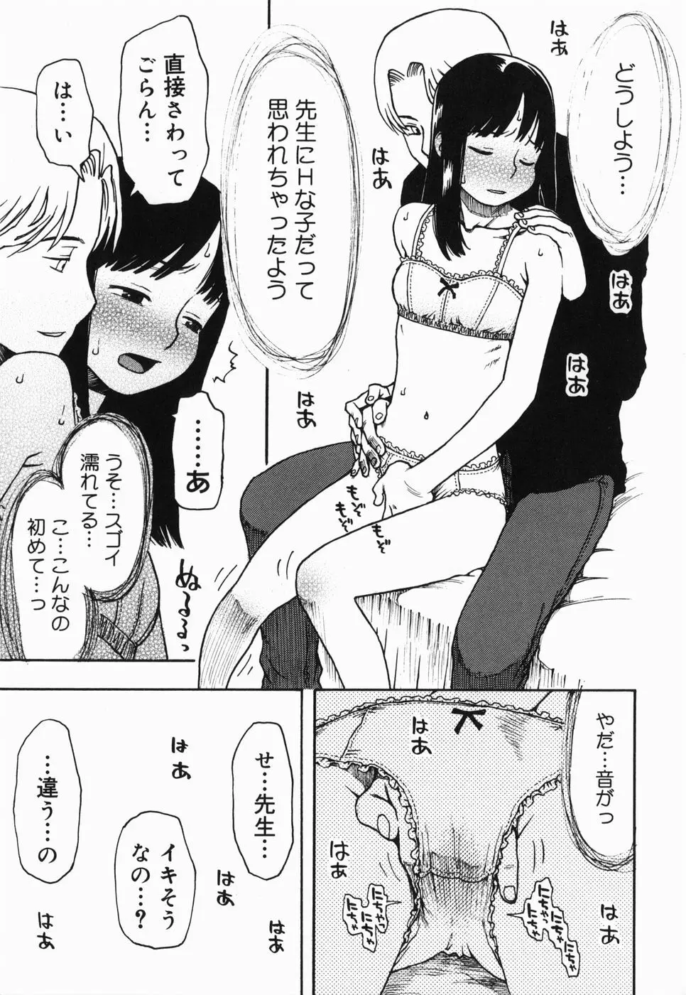 さくらんぼ Page.71