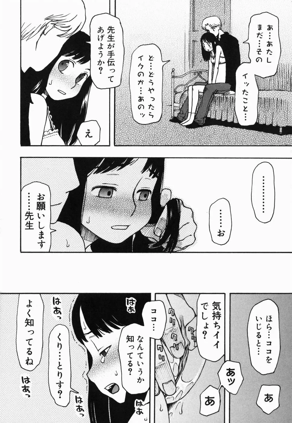 さくらんぼ Page.72