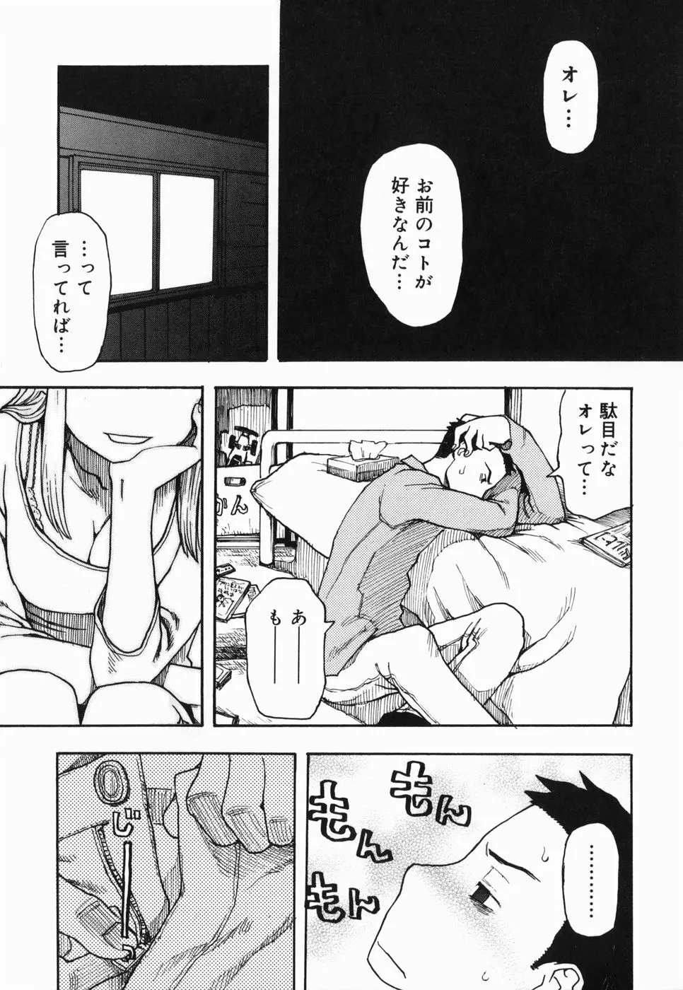さくらんぼ Page.9