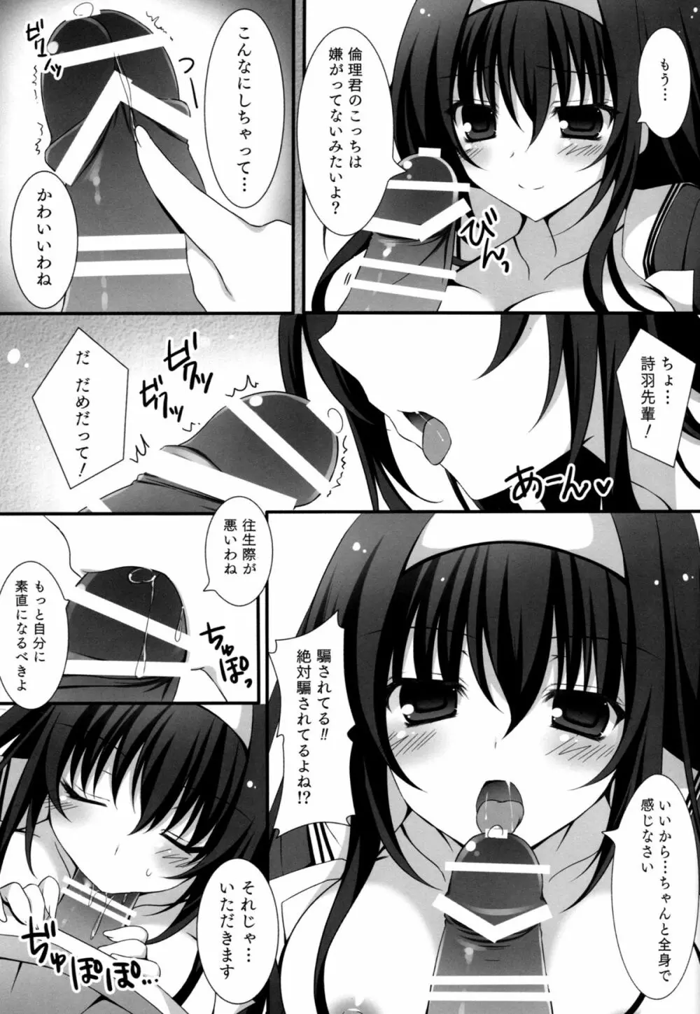 ふたりの夜の過ごしかた Page.6