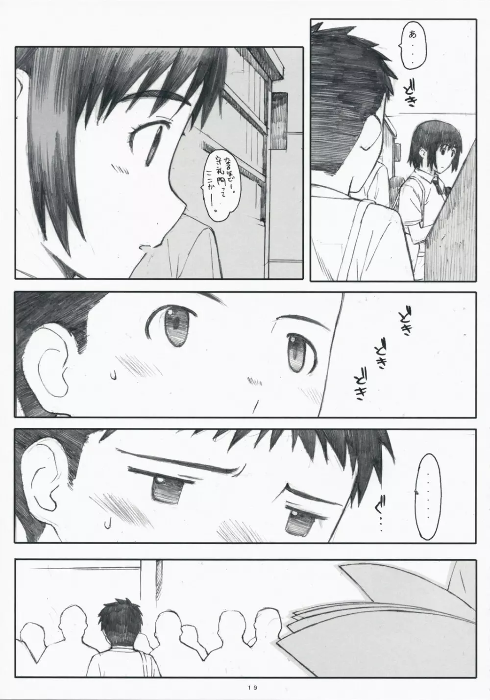 ナツカゼ！3 Page.18