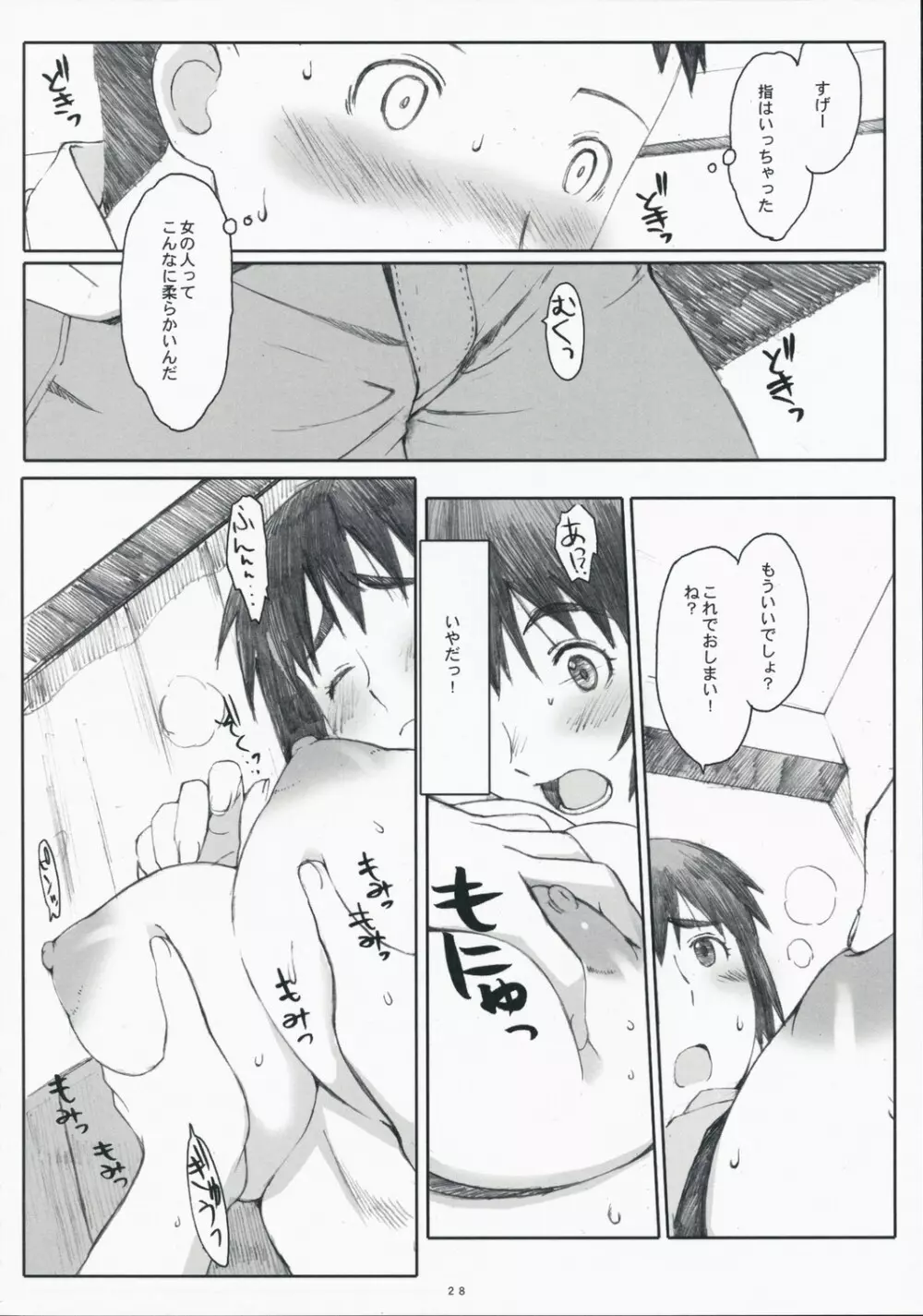 ナツカゼ！3 Page.27