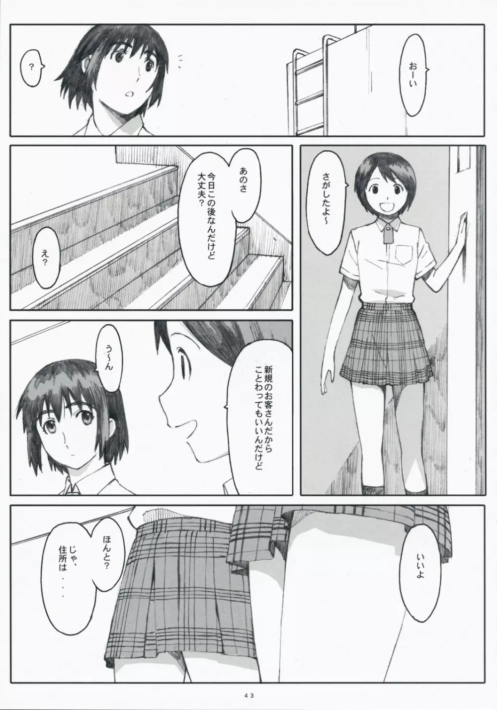 ナツカゼ！3 Page.42