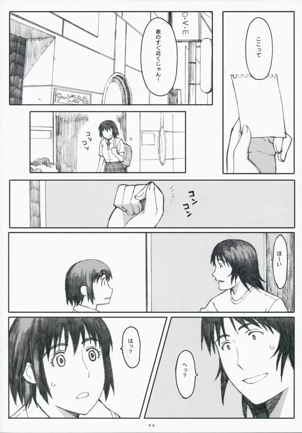 ナツカゼ！3 Page.43