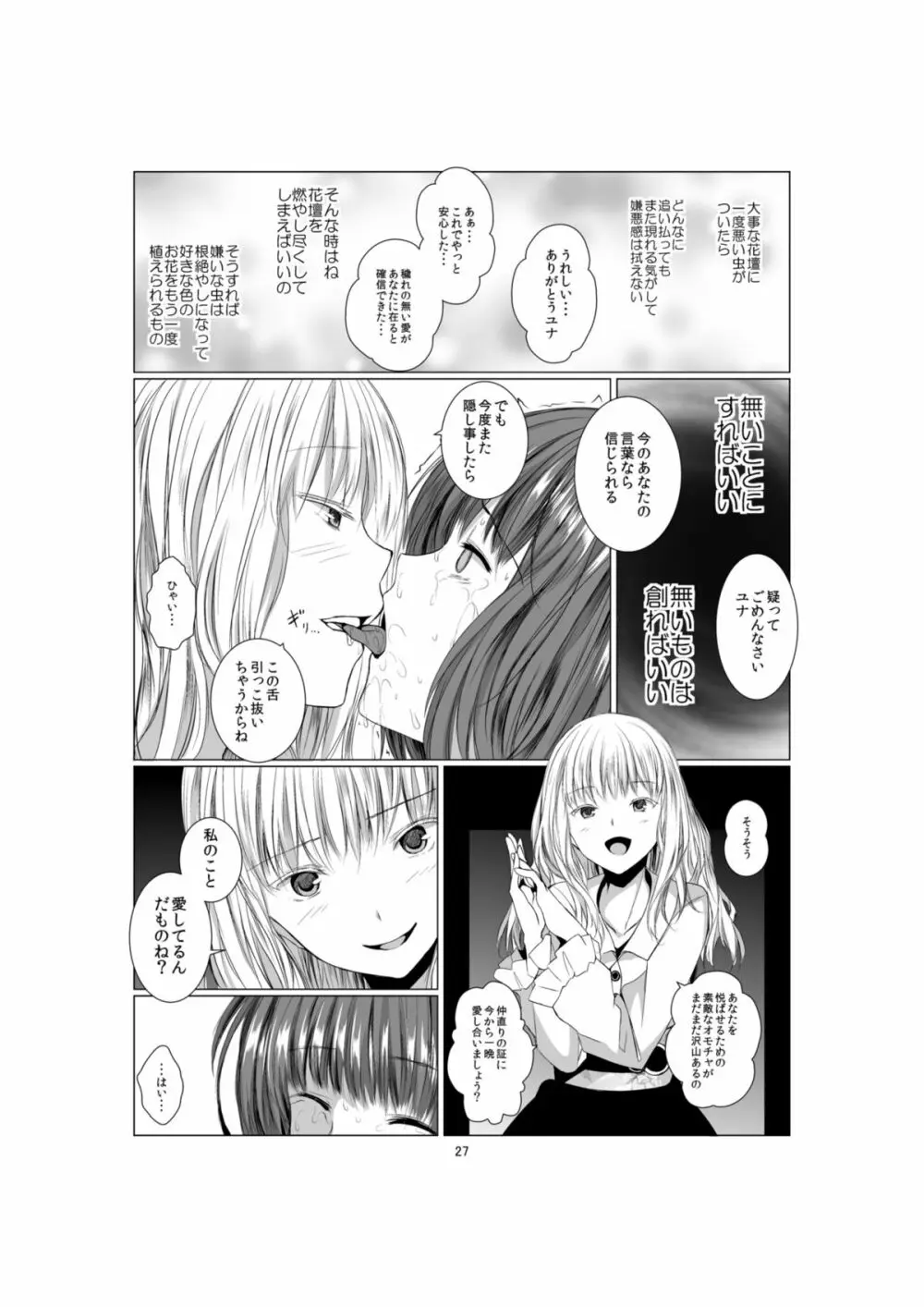 悪魔の証明 Page.27