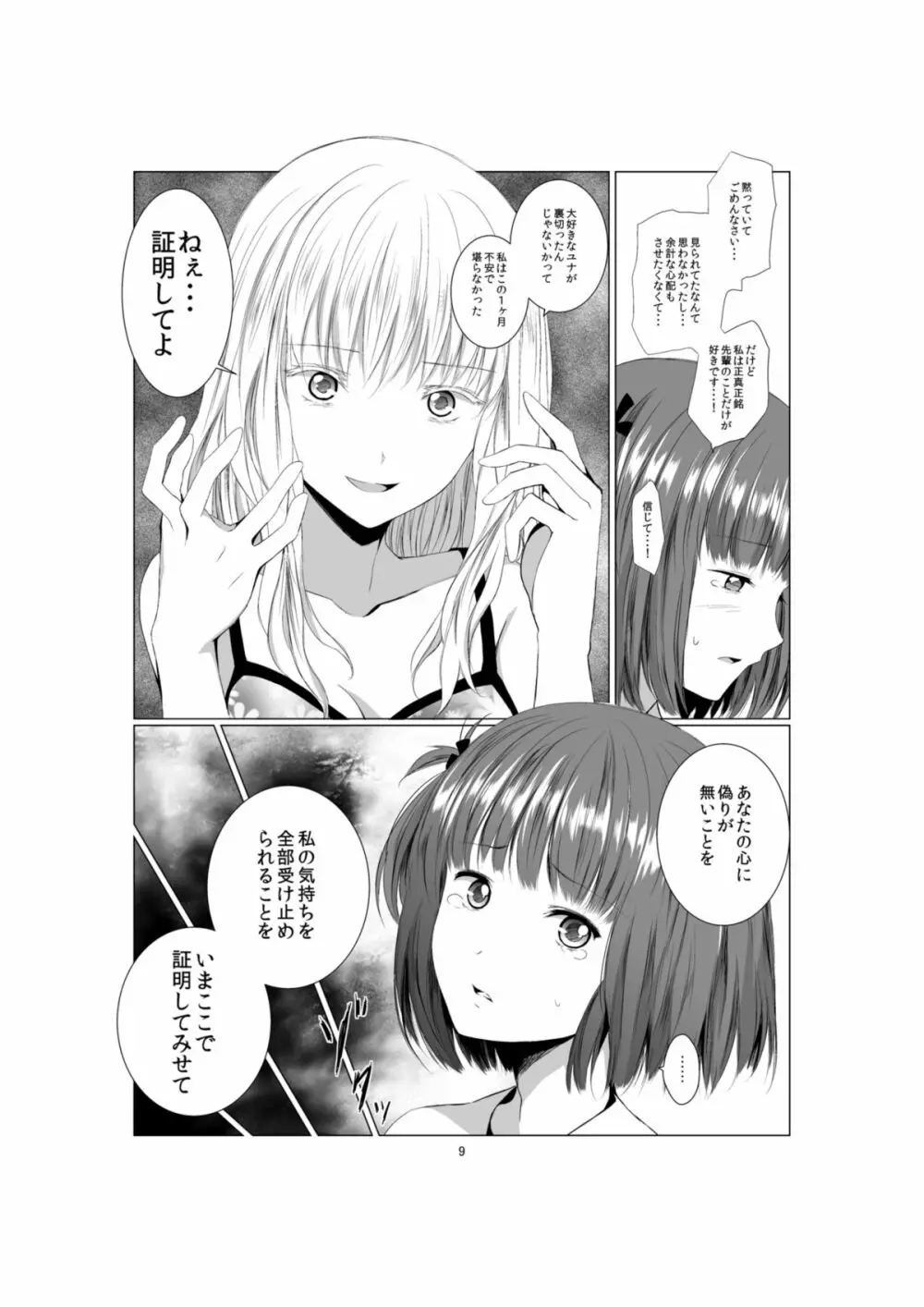 悪魔の証明 Page.9