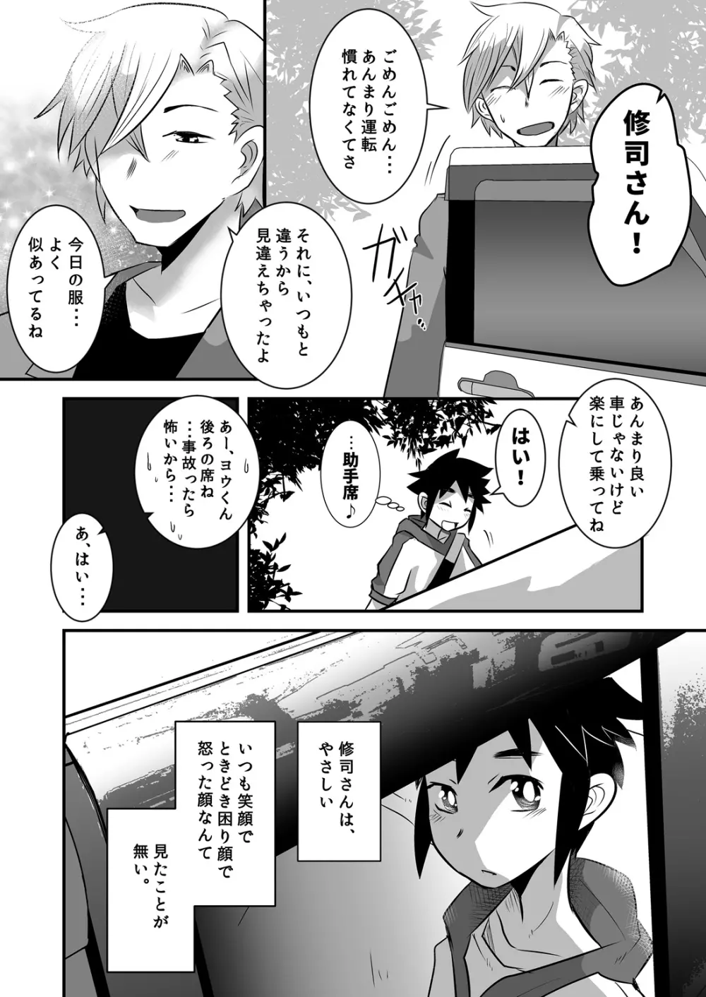 はじめてのデートの話。 Page.12