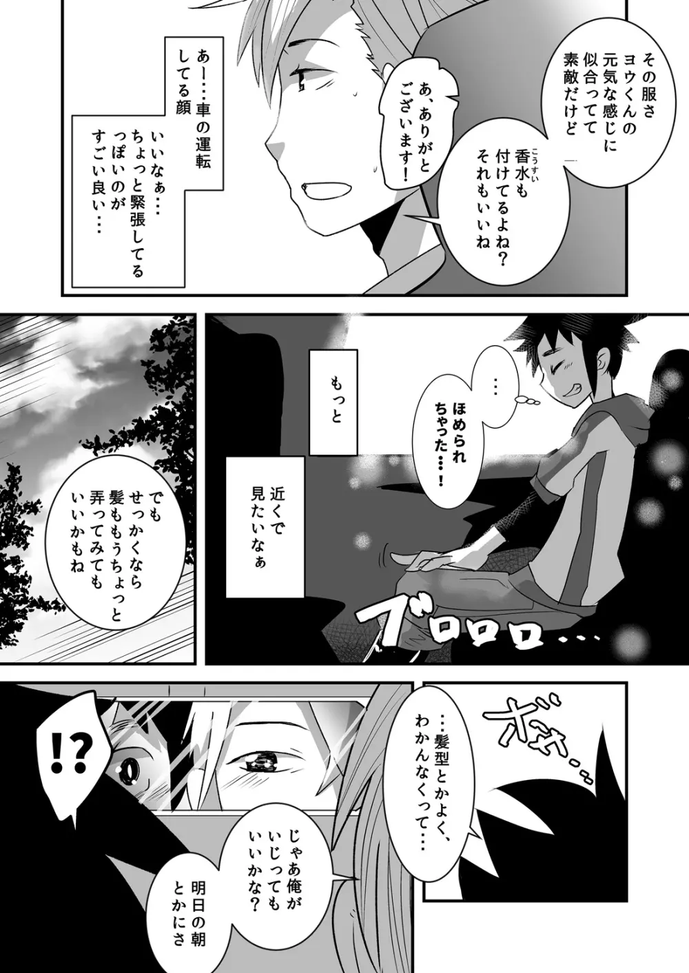 はじめてのデートの話。 Page.15