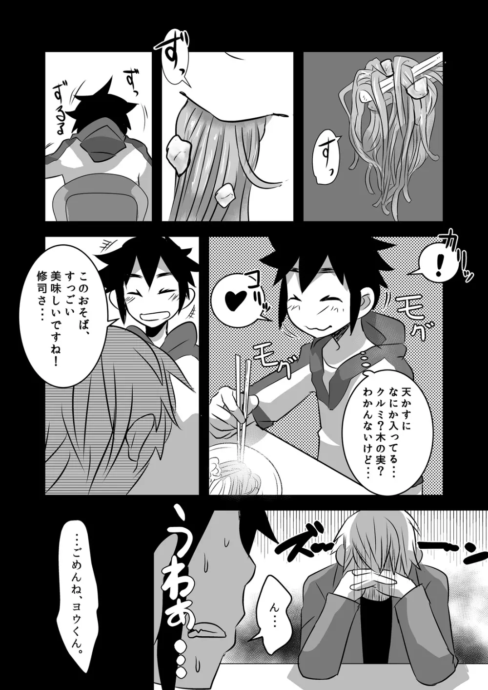 はじめてのデートの話。 Page.21