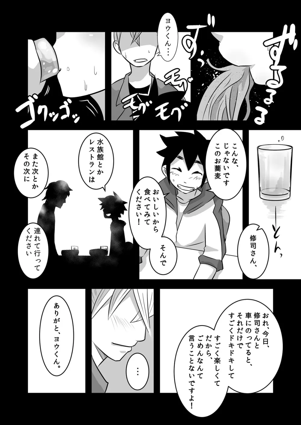 はじめてのデートの話。 Page.23