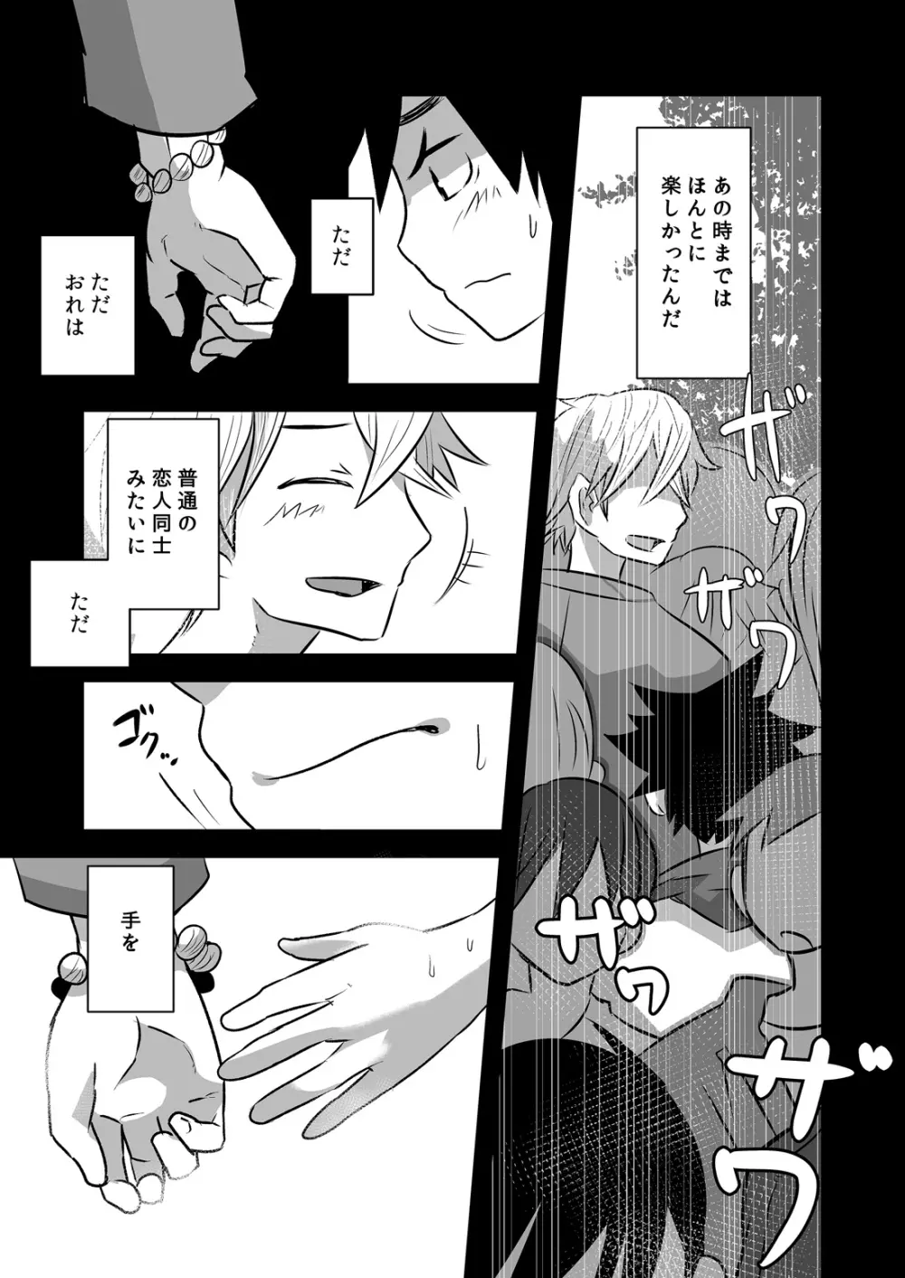 はじめてのデートの話。 Page.24