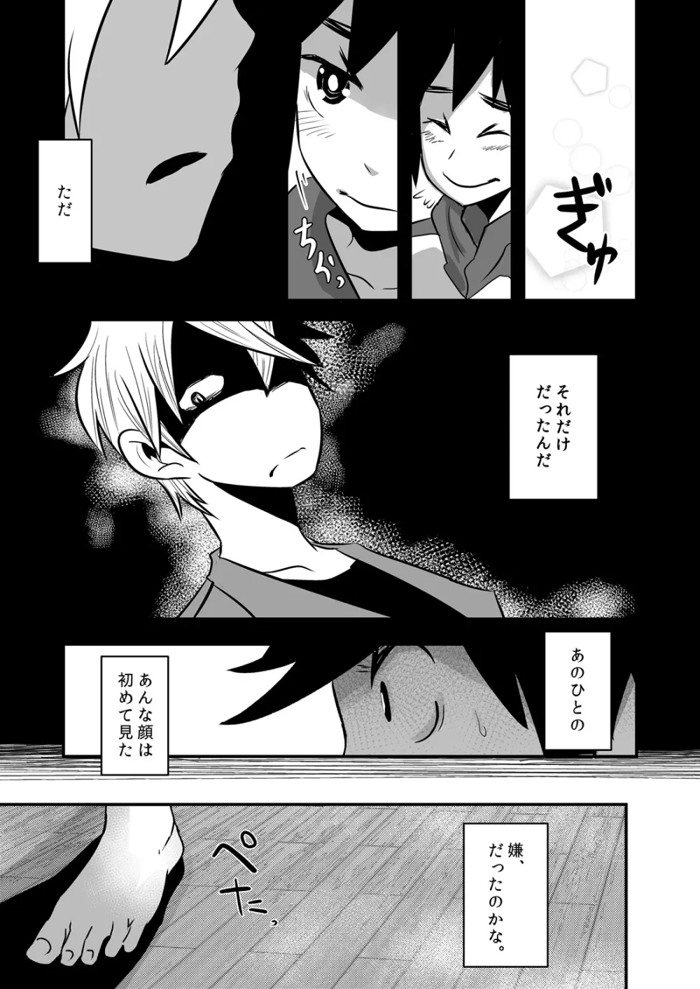 はじめてのデートの話。 Page.25