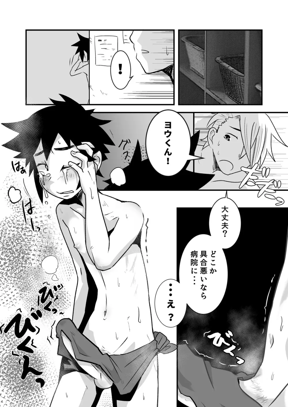 はじめてのデートの話。 Page.27