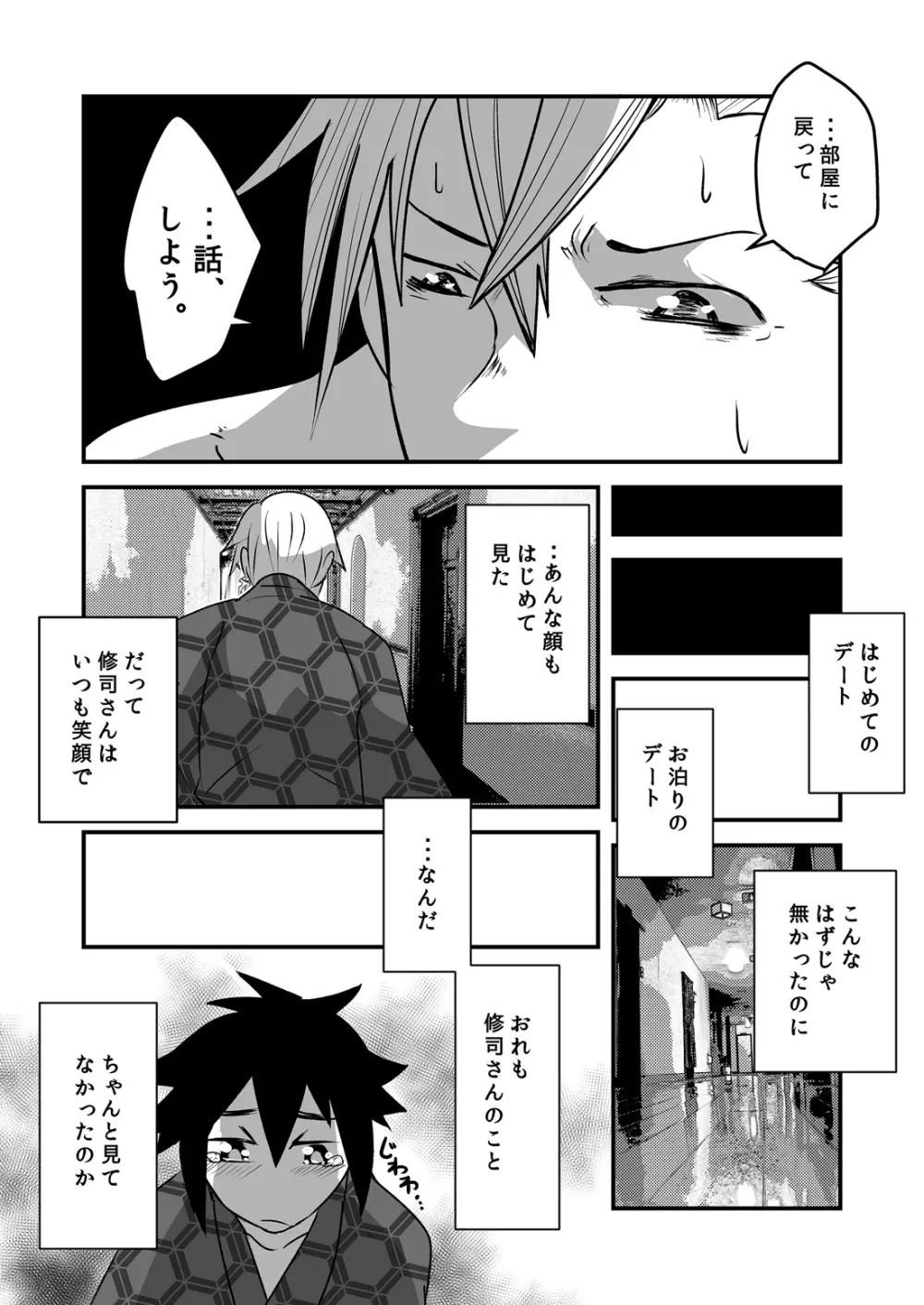 はじめてのデートの話。 Page.31