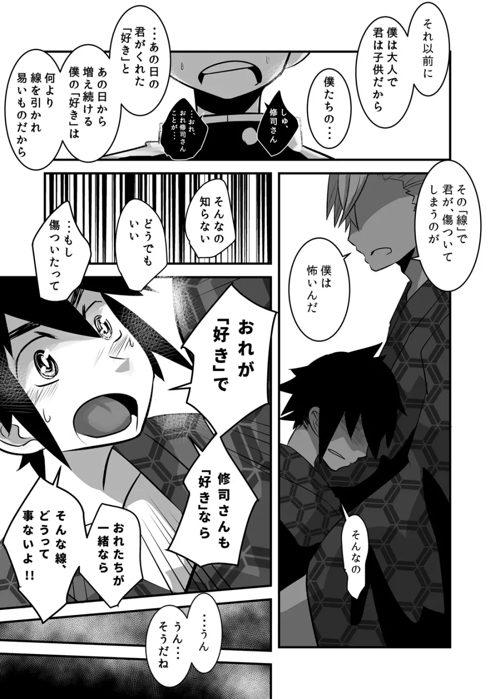 はじめてのデートの話。 Page.36