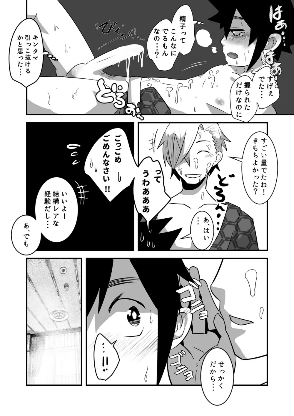 はじめてのデートの話。 Page.42