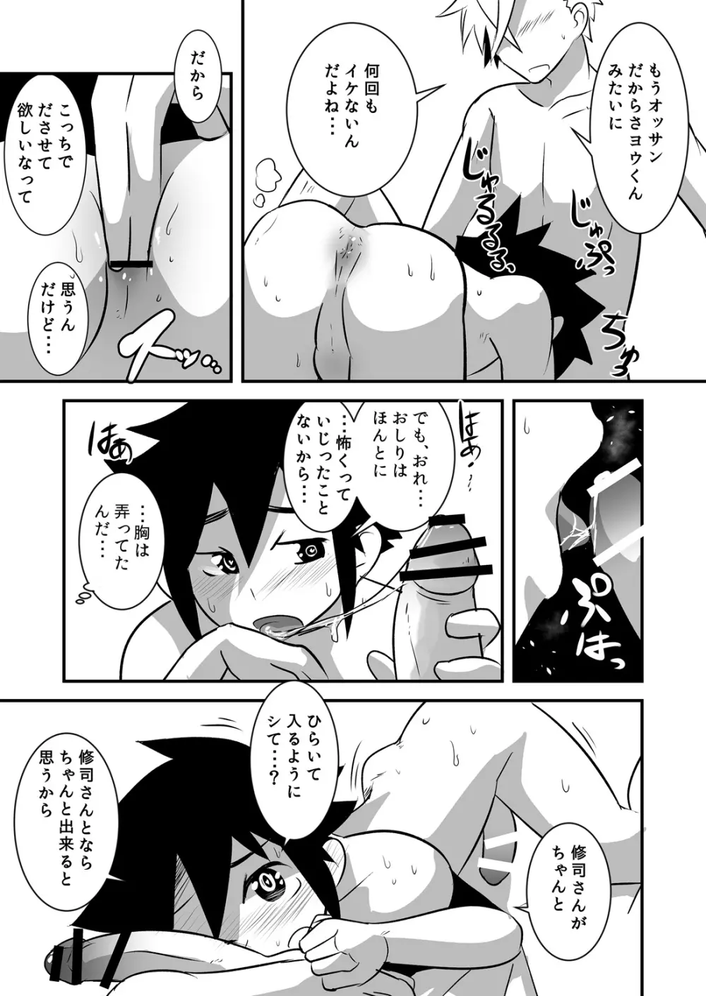 はじめてのデートの話。 Page.50