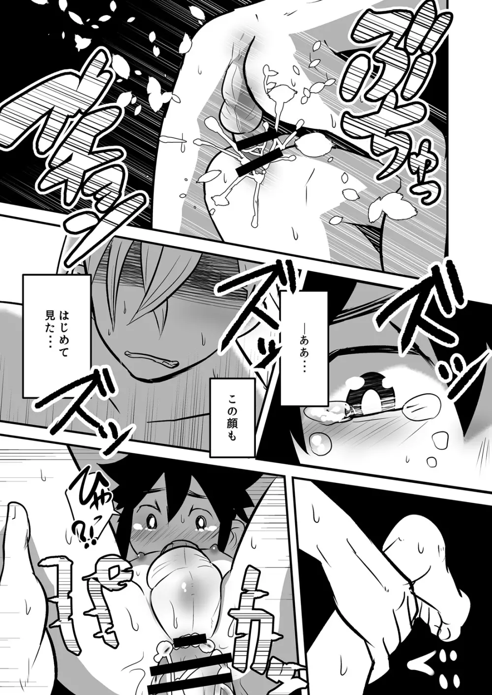 はじめてのデートの話。 Page.68