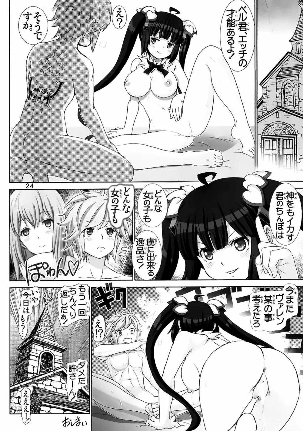 ぼくの神様はロリ巨乳 Page.23