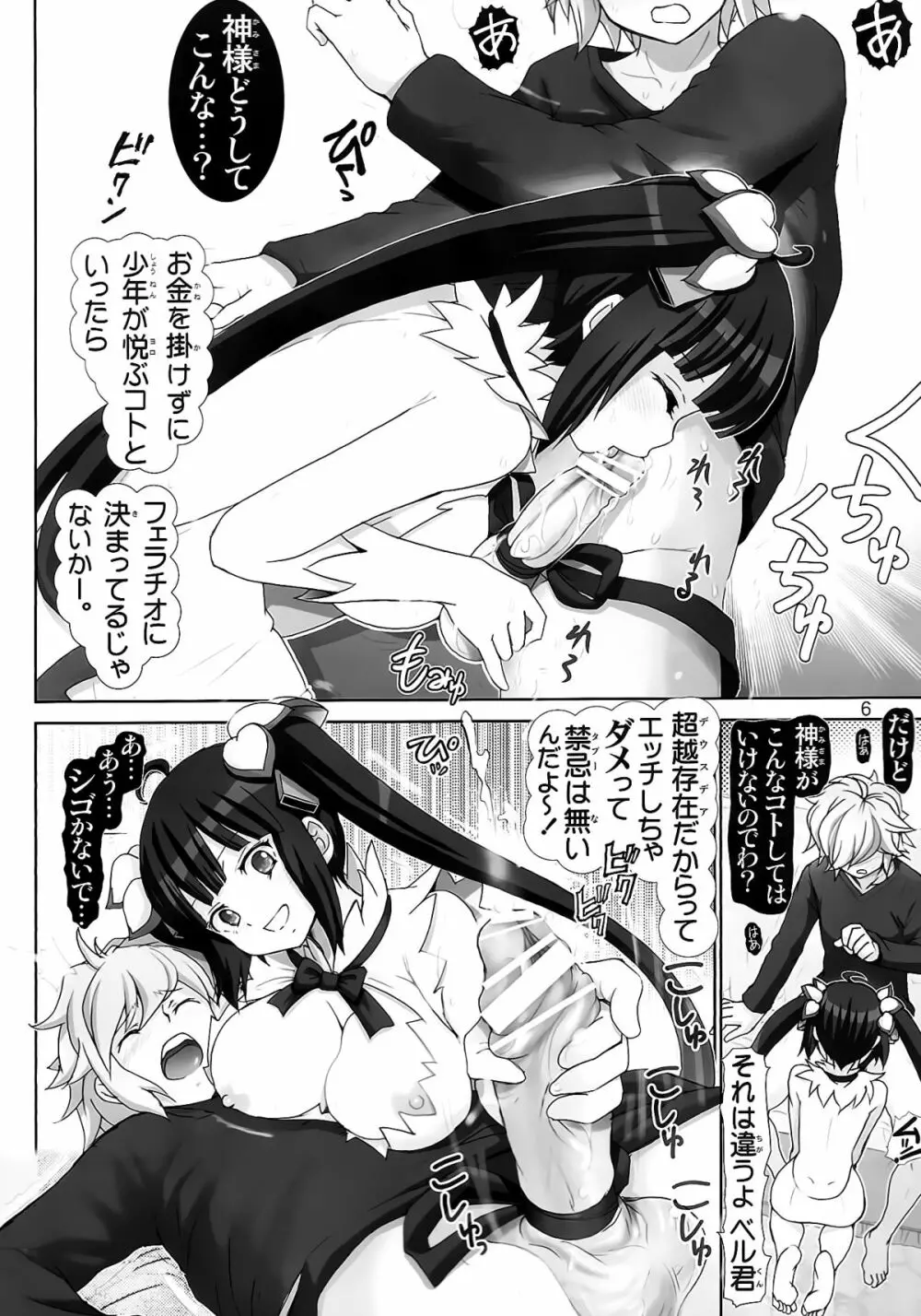 ぼくの神様はロリ巨乳 Page.5