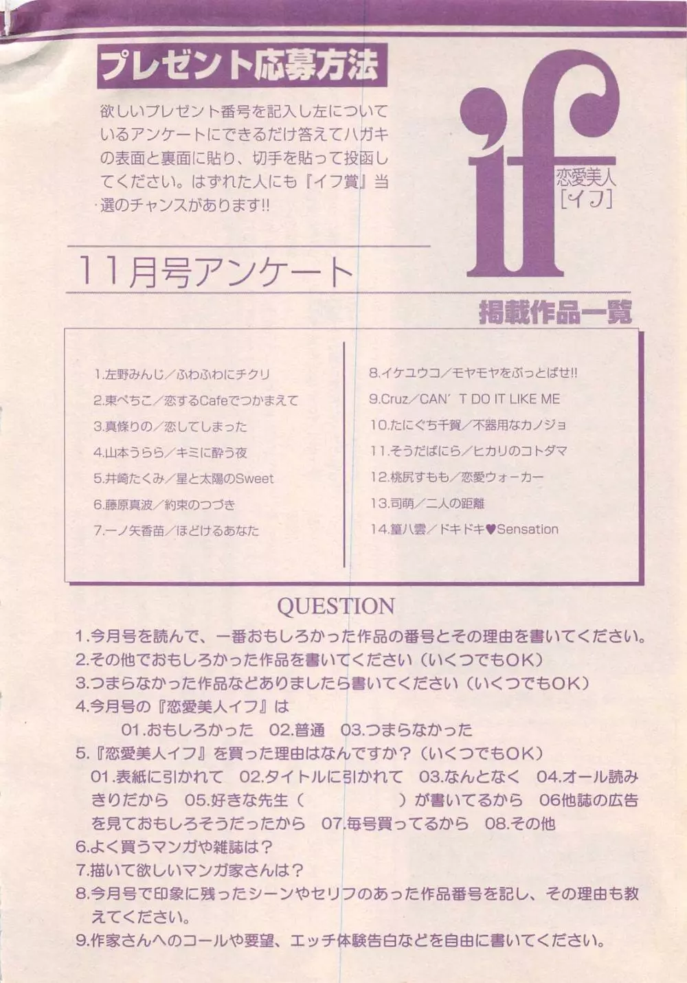 恋愛美人if 2011年10月号 Page.516