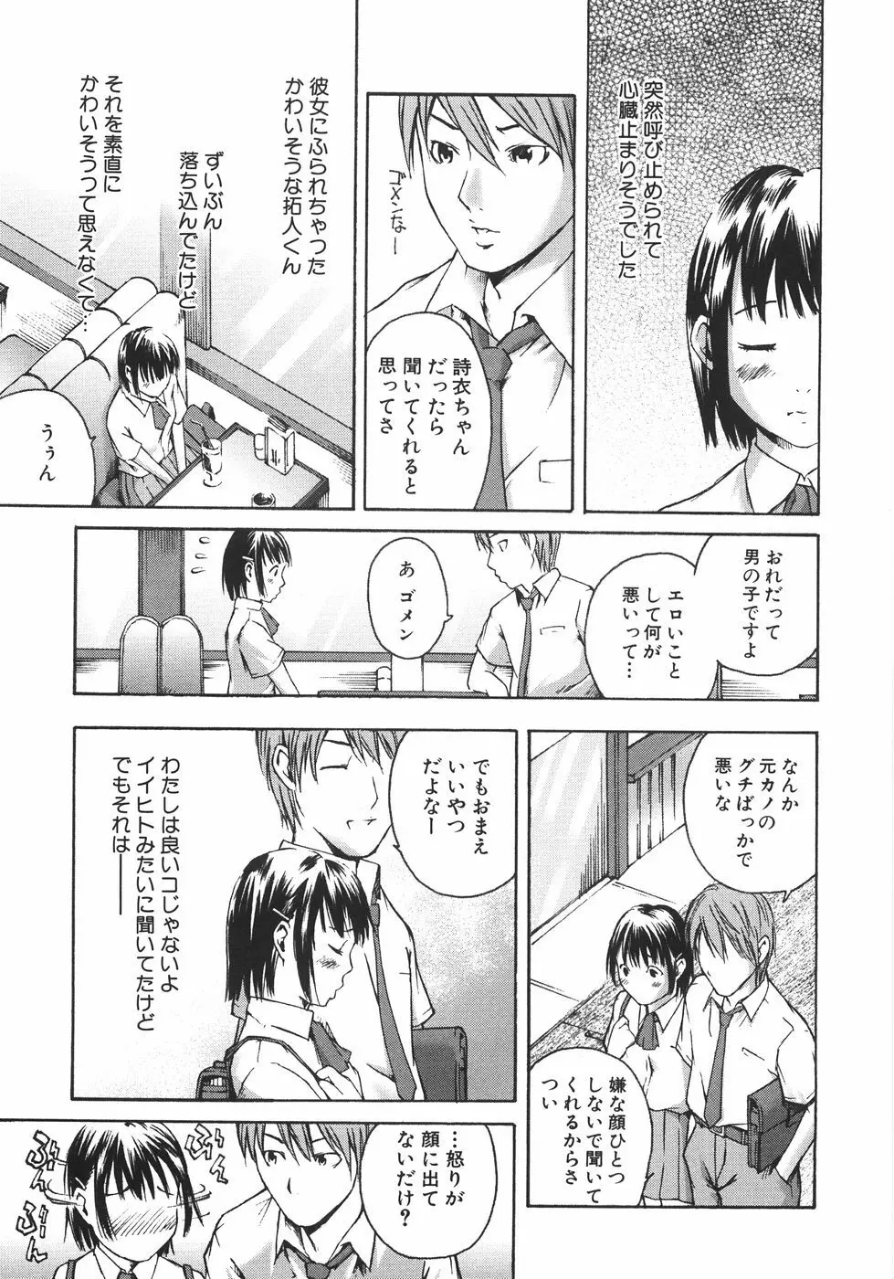 恋蜜あそーと Page.114