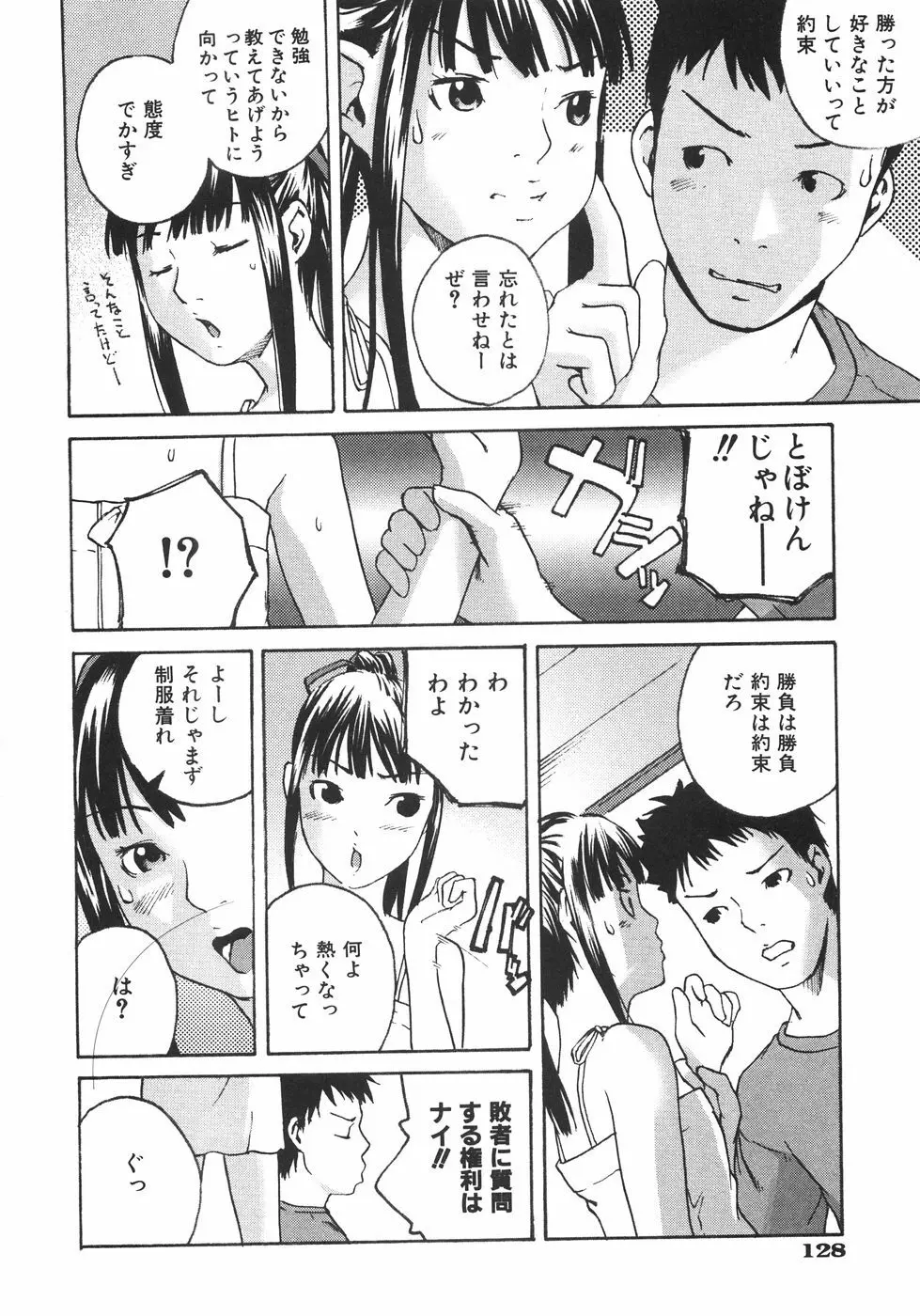 恋蜜あそーと Page.135