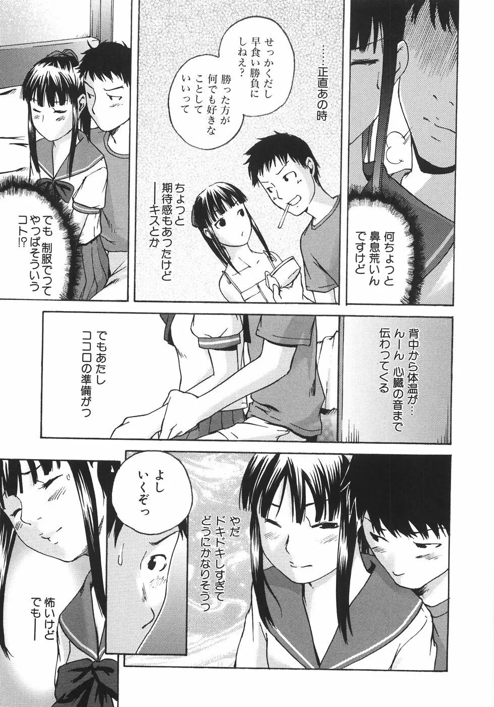 恋蜜あそーと Page.138