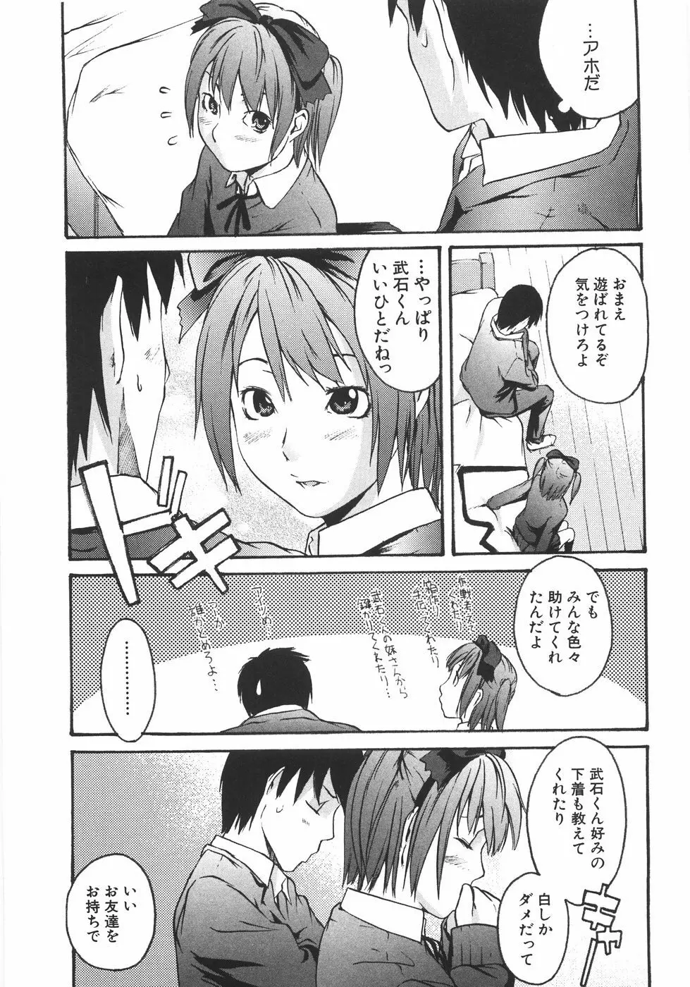 恋蜜あそーと Page.14