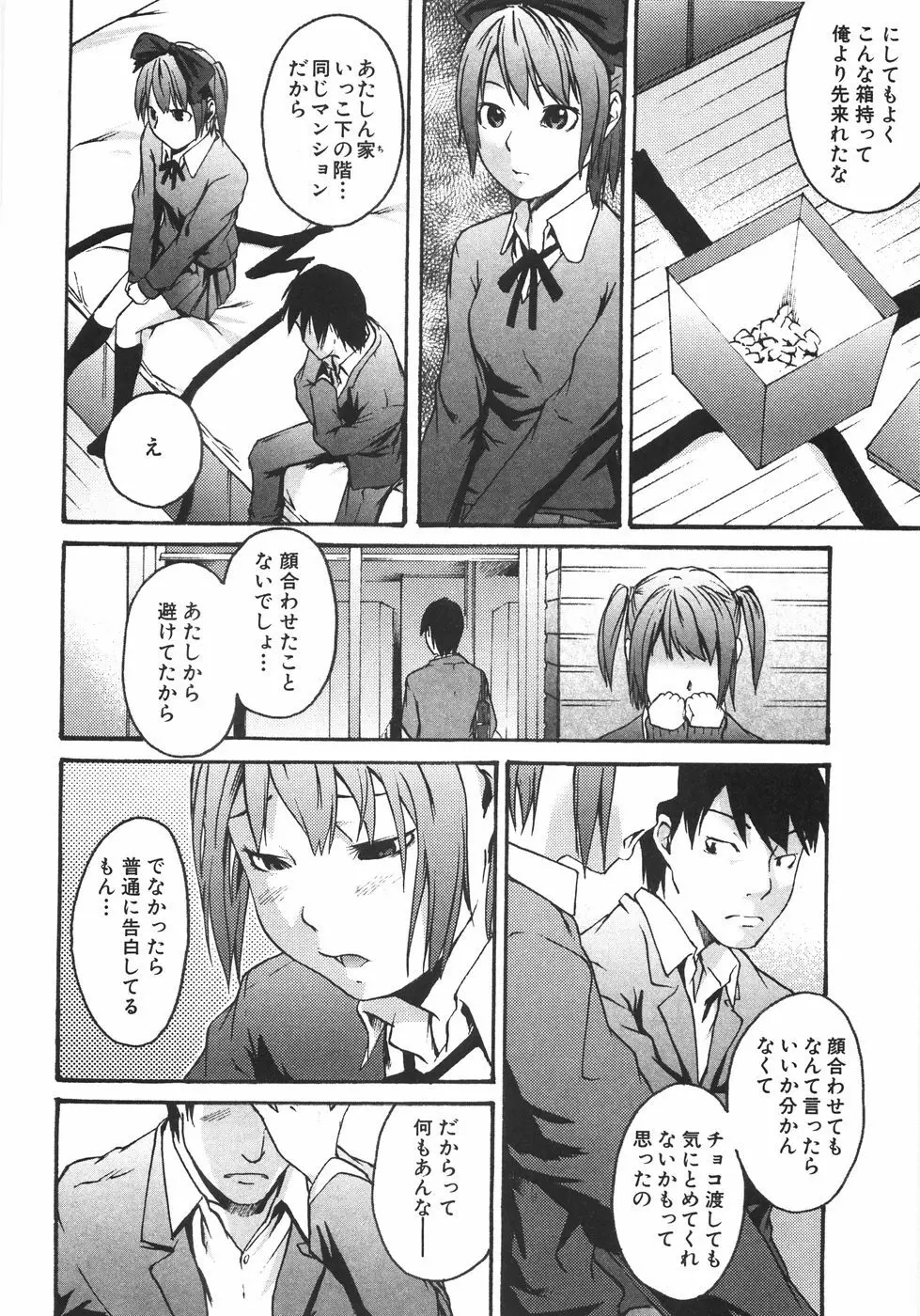 恋蜜あそーと Page.15