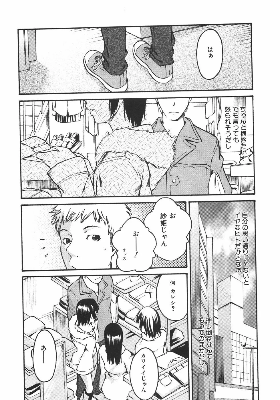 恋蜜あそーと Page.159