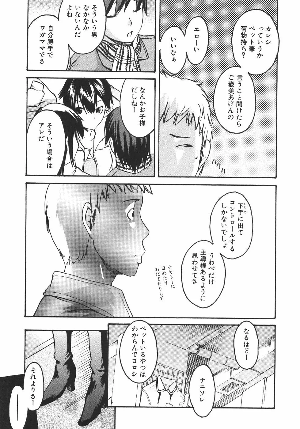 恋蜜あそーと Page.160