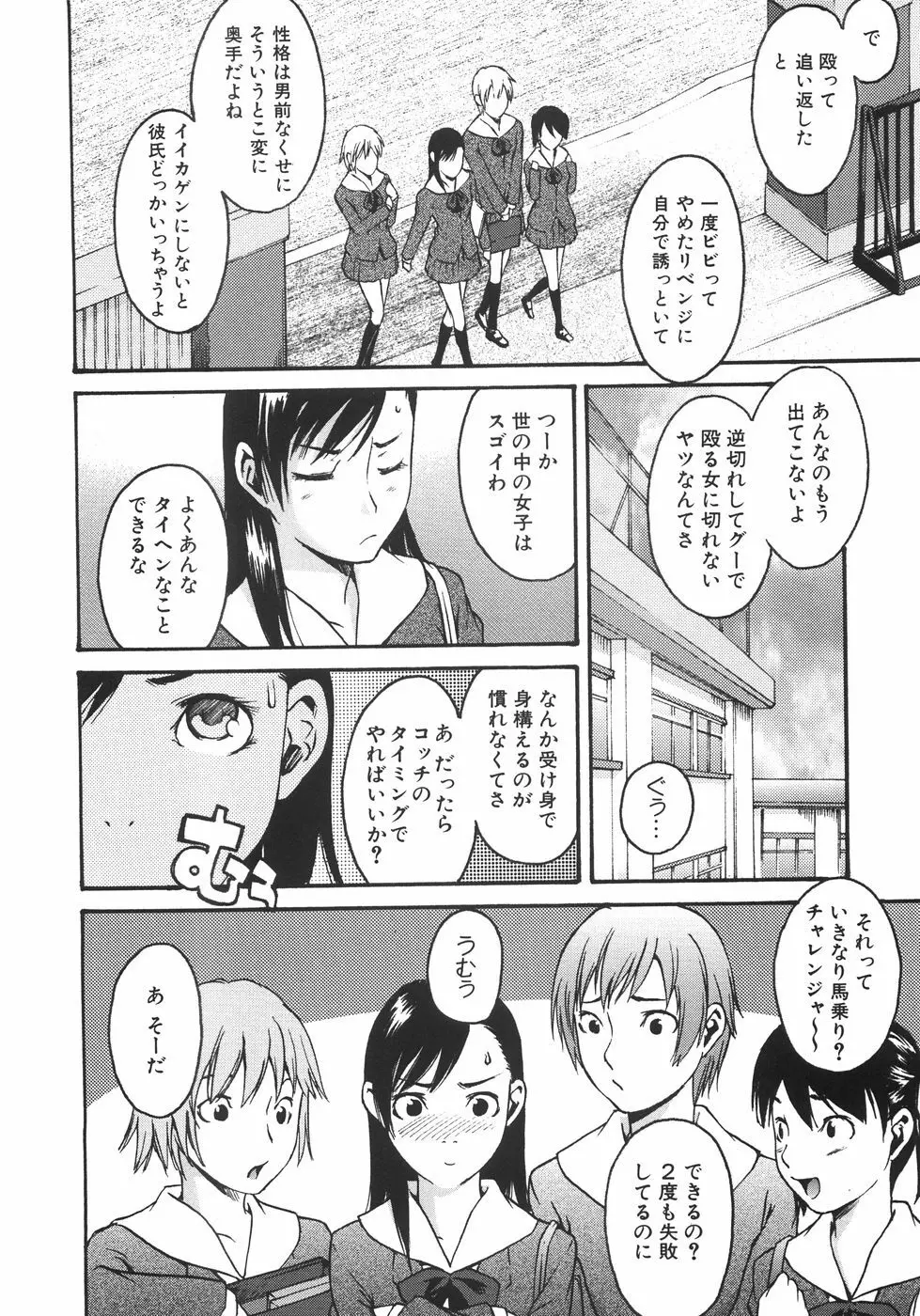 恋蜜あそーと Page.177