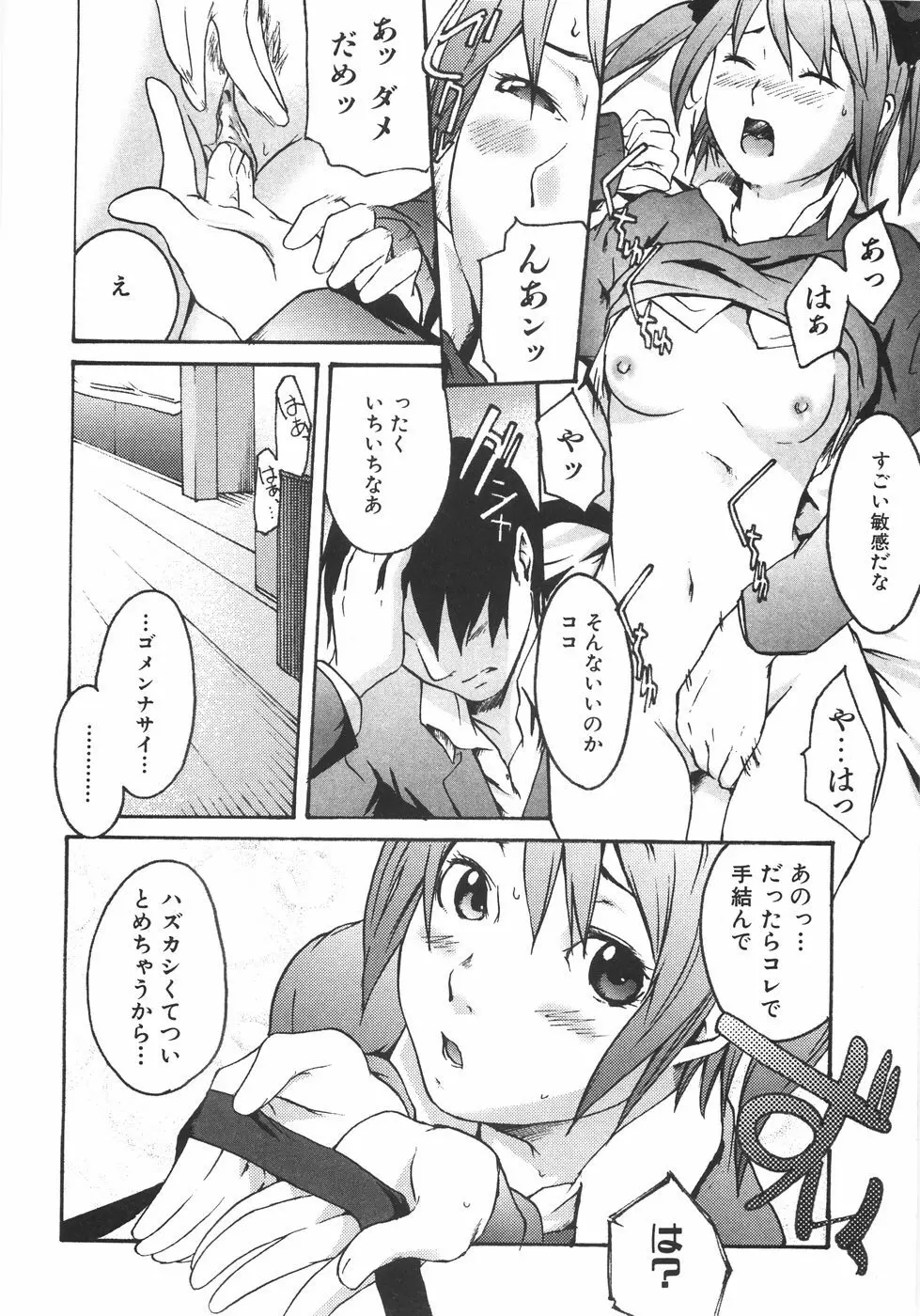 恋蜜あそーと Page.19