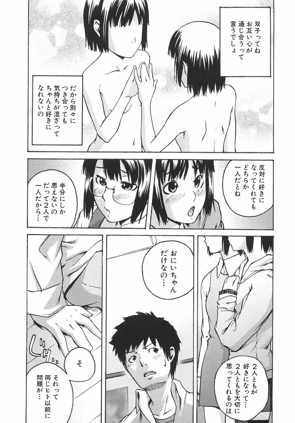 恋蜜あそーと Page.34