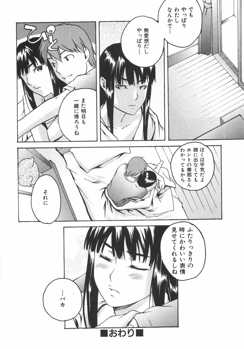 恋蜜あそーと Page.75