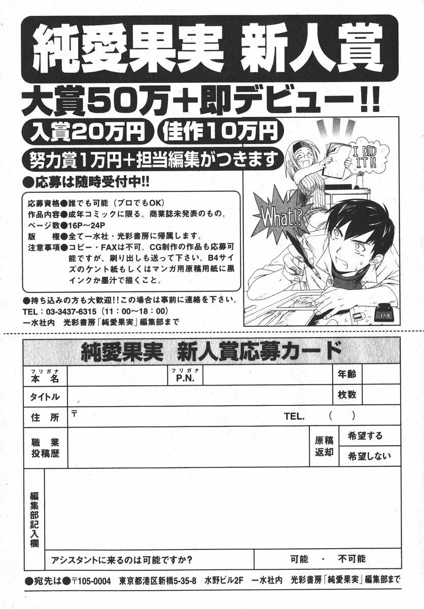 純愛果実 2006年3月号 Page.189