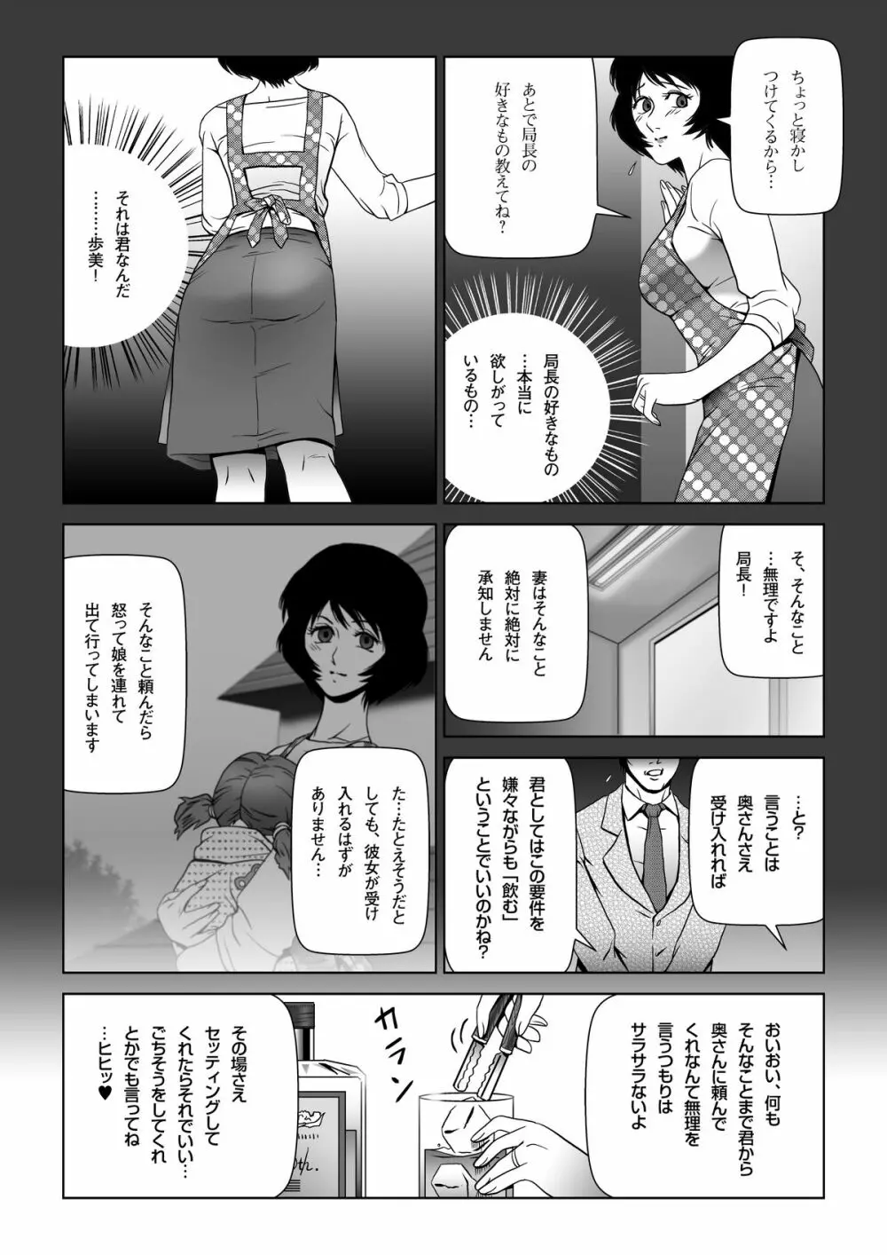 スケベ上司に愛妻を差し出した Page.10