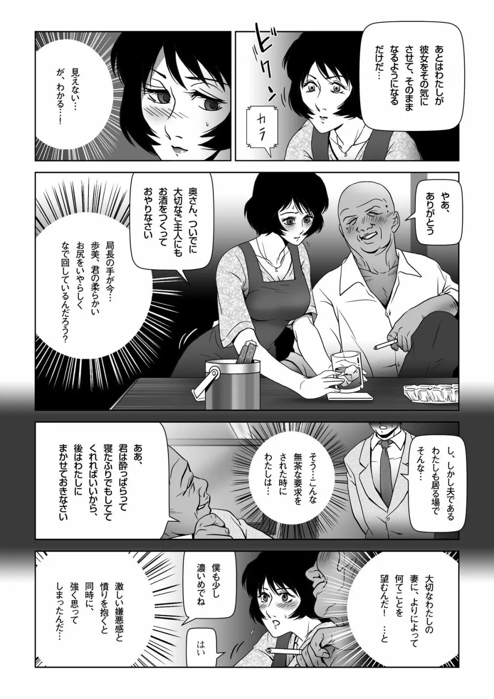 スケベ上司に愛妻を差し出した Page.11