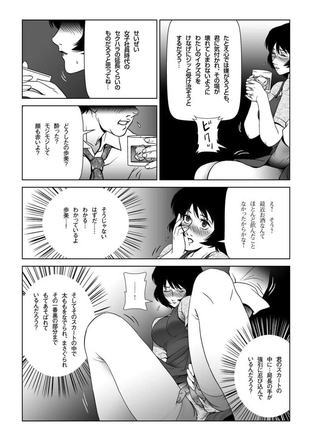 スケベ上司に愛妻を差し出した Page.13