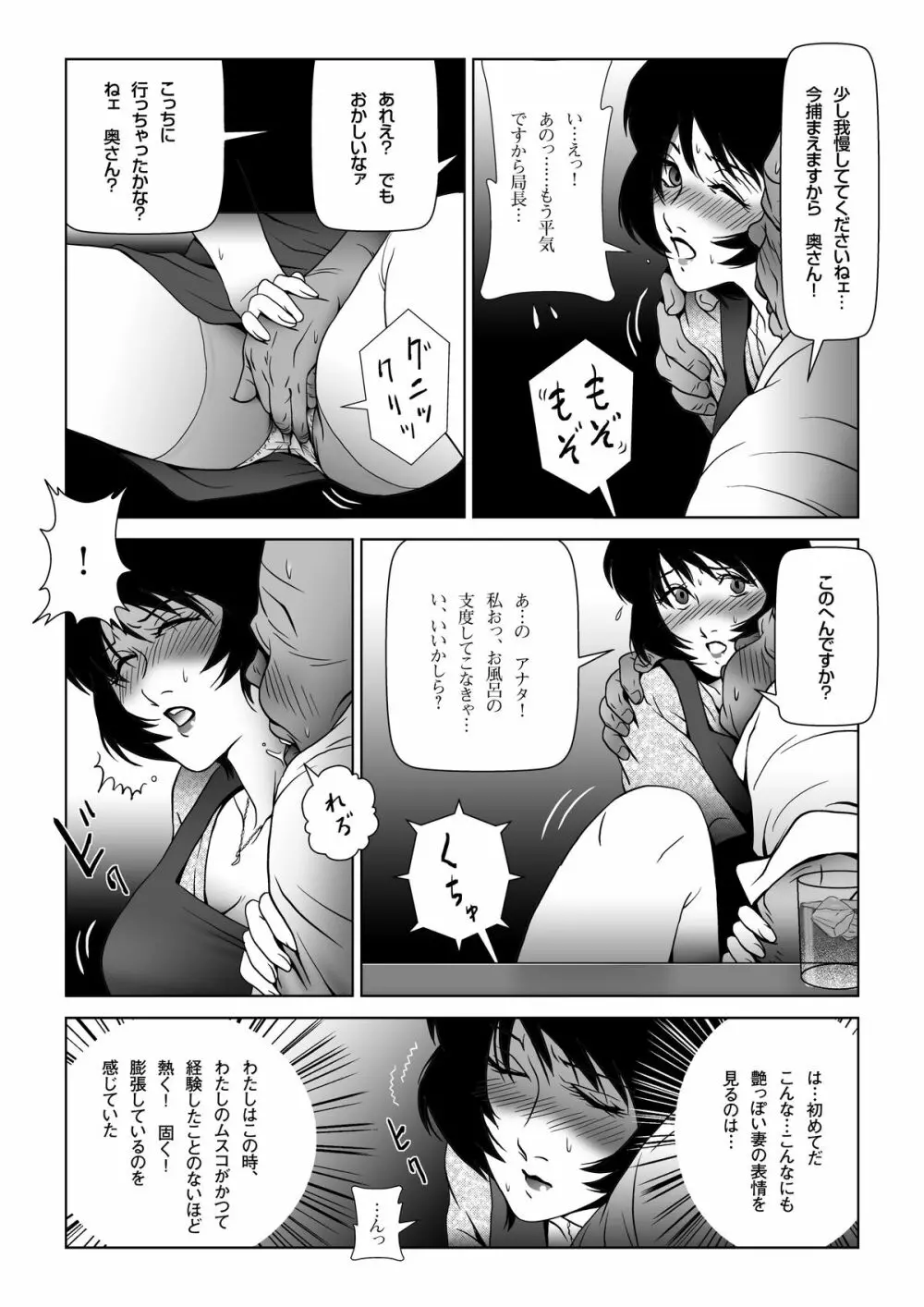 スケベ上司に愛妻を差し出した Page.16