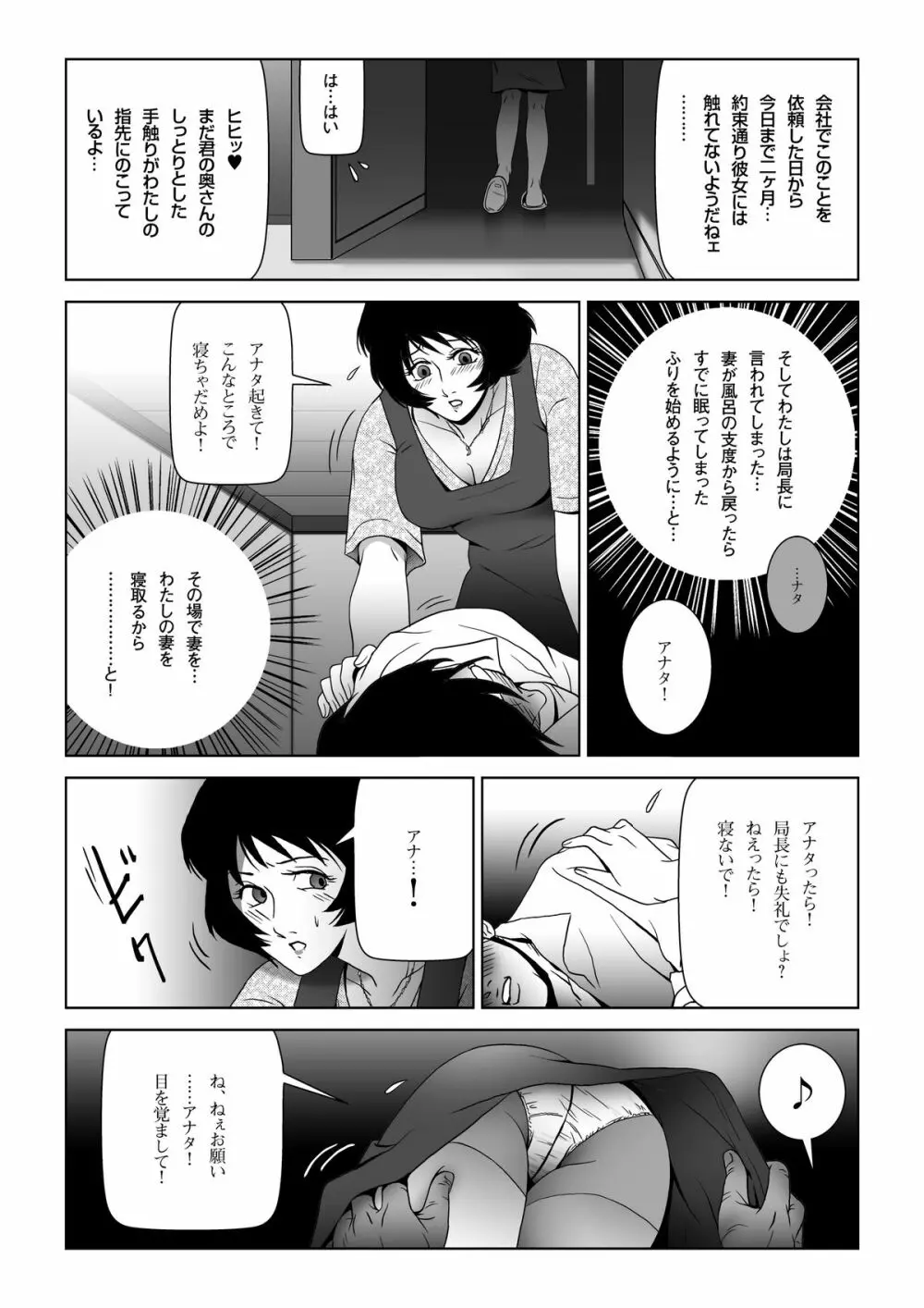 スケベ上司に愛妻を差し出した Page.18