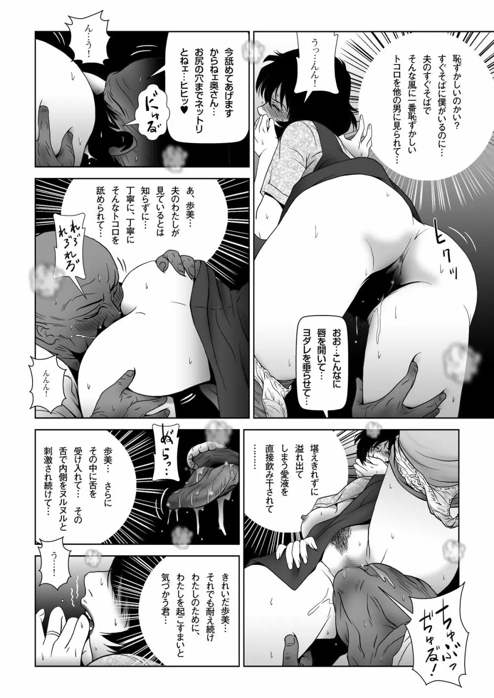 スケベ上司に愛妻を差し出した Page.23