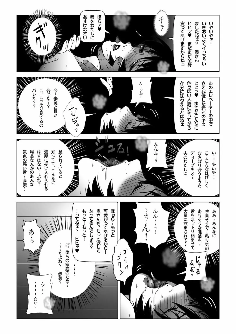 スケベ上司に愛妻を差し出した Page.27