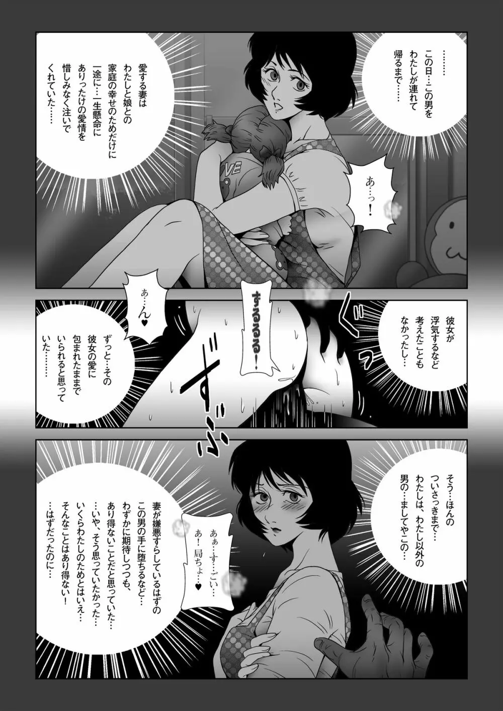 スケベ上司に愛妻を差し出した Page.29