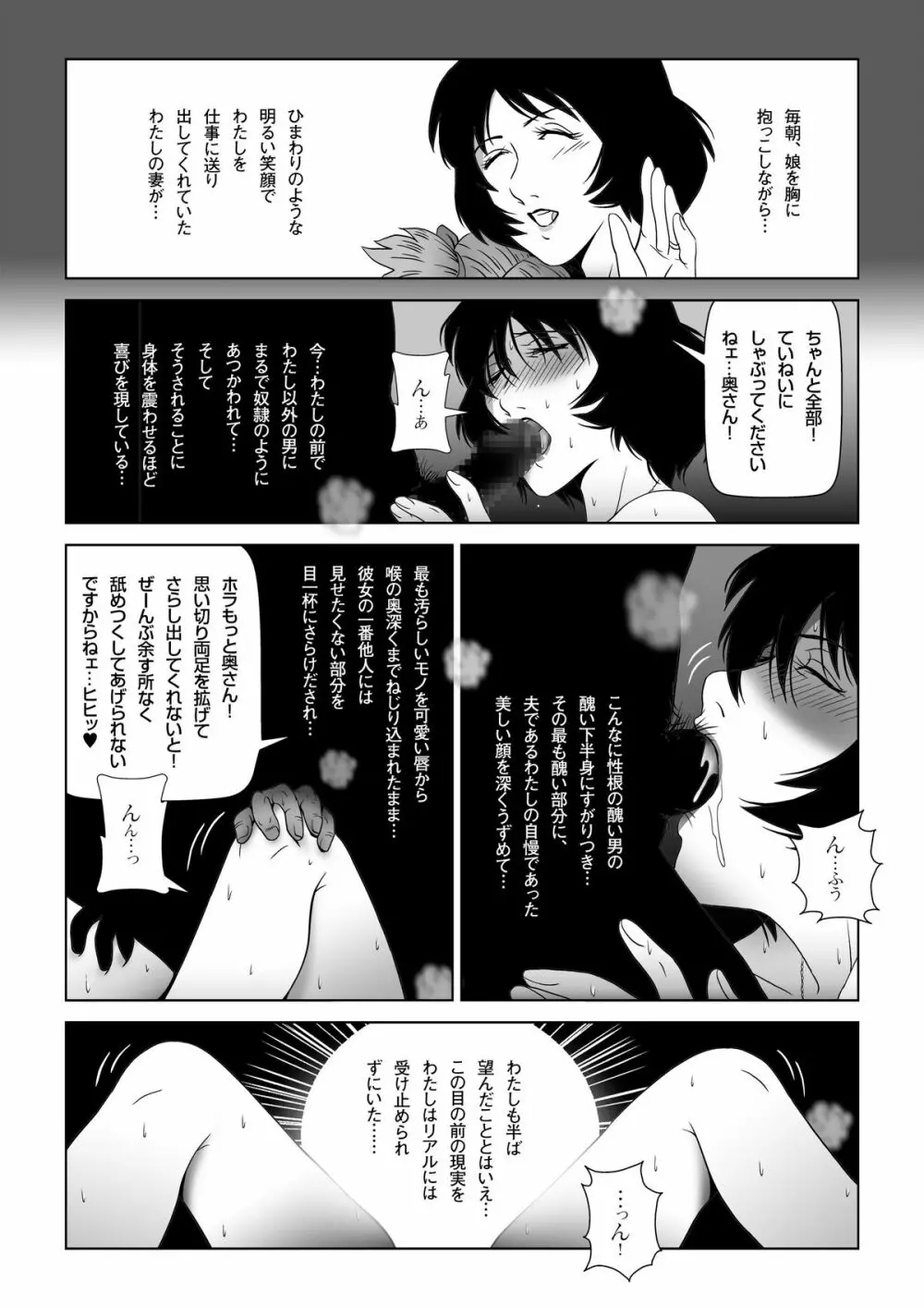 スケベ上司に愛妻を差し出した Page.31