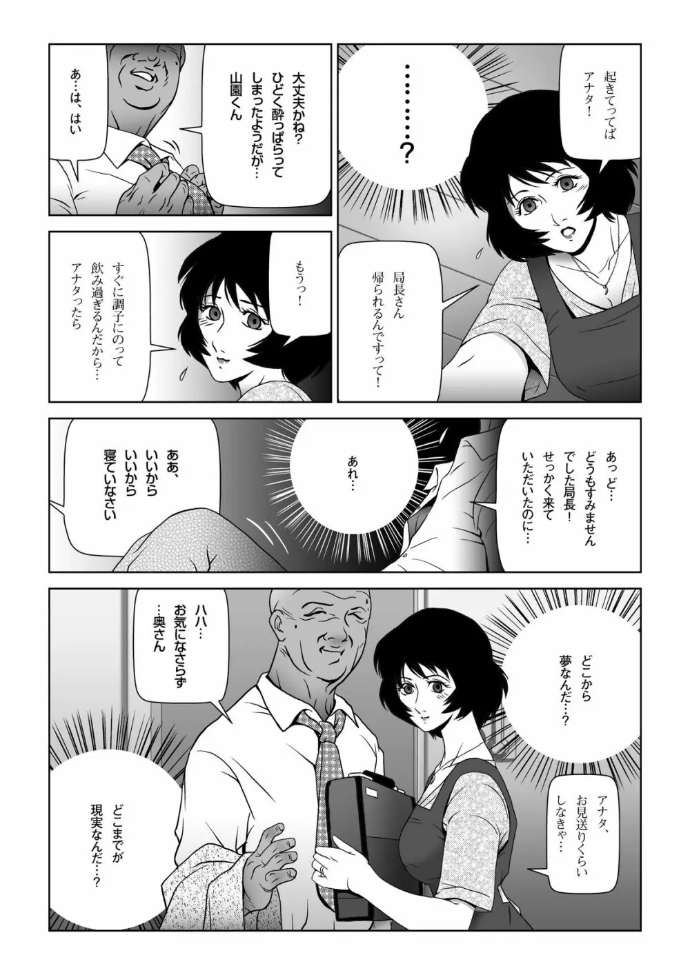 スケベ上司に愛妻を差し出した Page.33