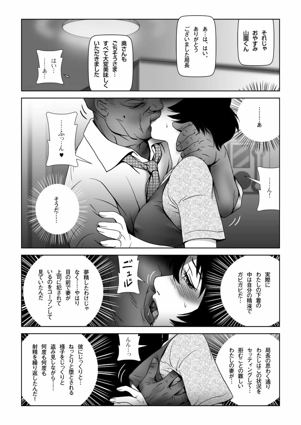 スケベ上司に愛妻を差し出した Page.34